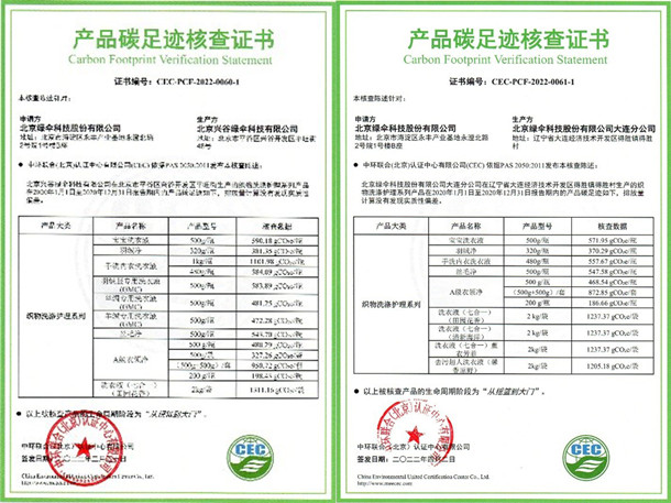 绿伞科技首获产品碳足迹核查证书