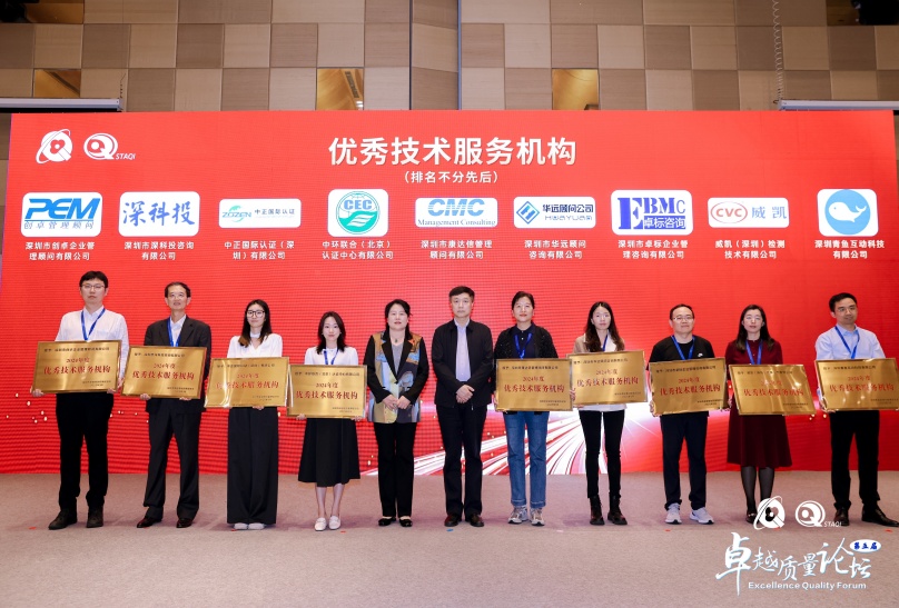 中环联合获得深卓越绩效促进会“2024年优秀技术服务机构”称号