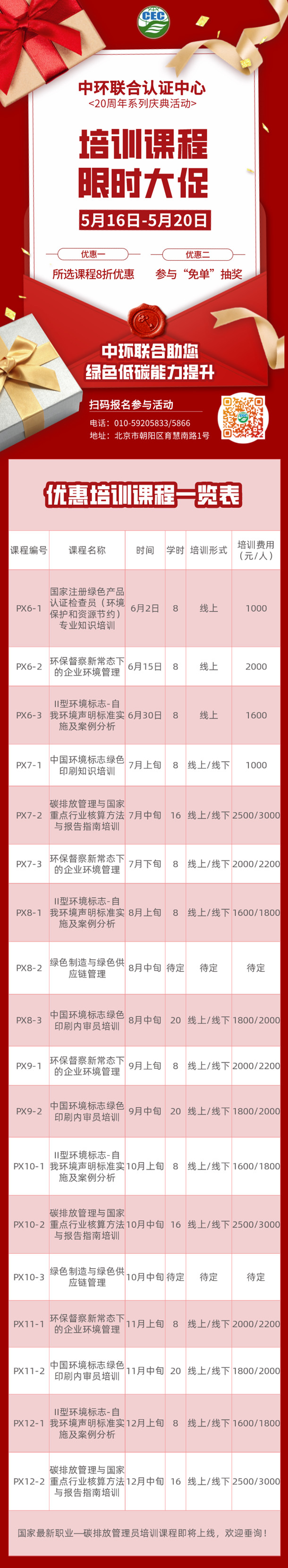 中环联合认证中心对外培训课程优惠活动（第二场）公告